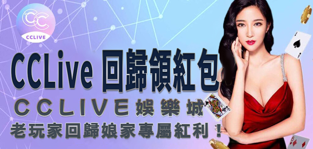 彩城娛樂 CCLive