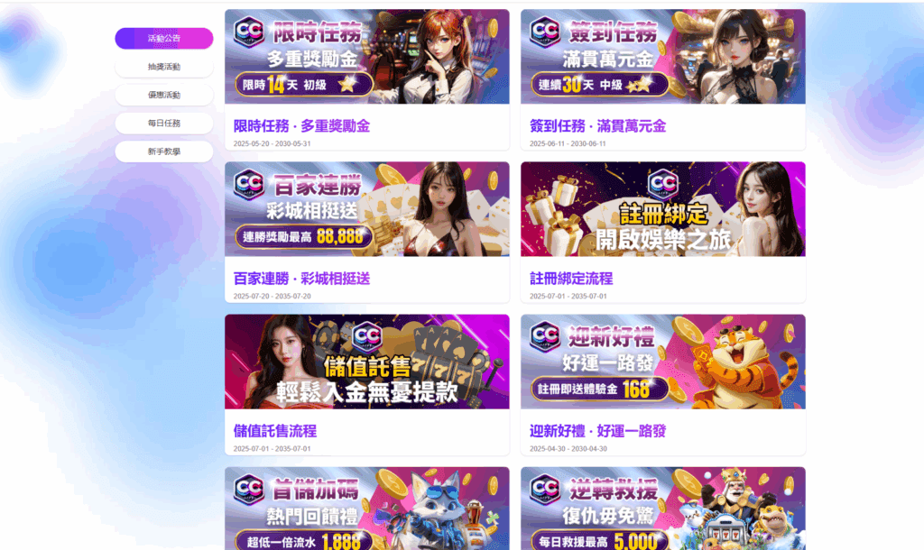 彩城娛樂 CCLive