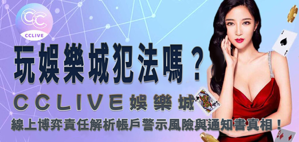 彩城娛樂 CCLive