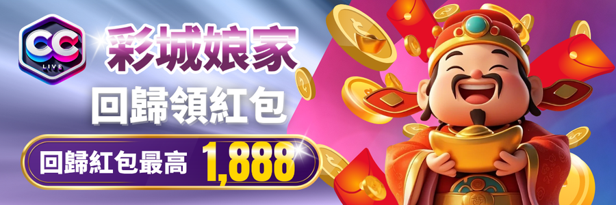 彩城娛樂CCLive