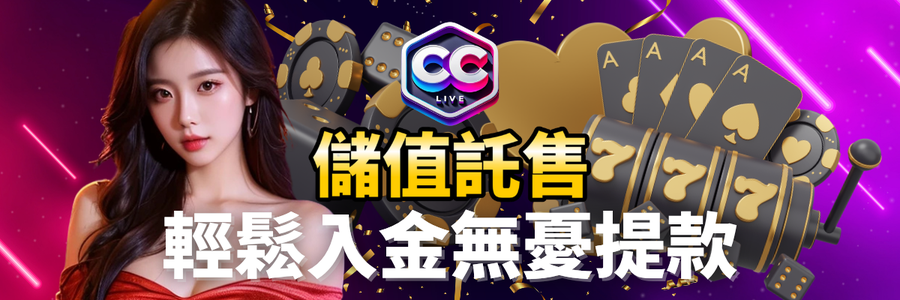 彩城娛樂CCLive