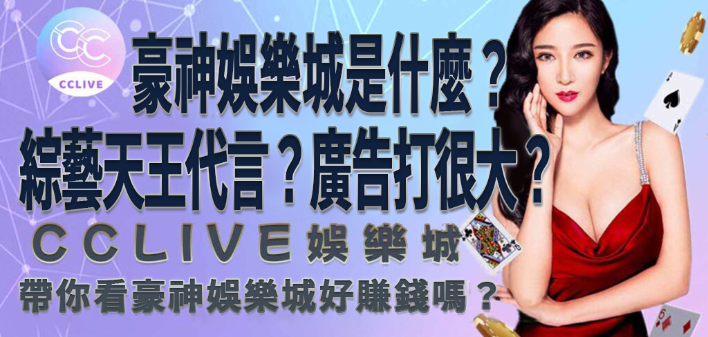 彩城娛樂 CCLive