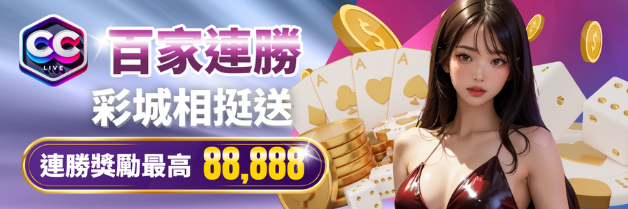 彩城娛樂 CCLive