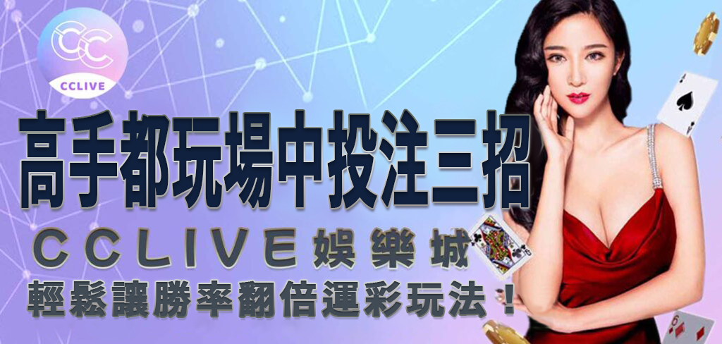 彩城娛樂 CCLive