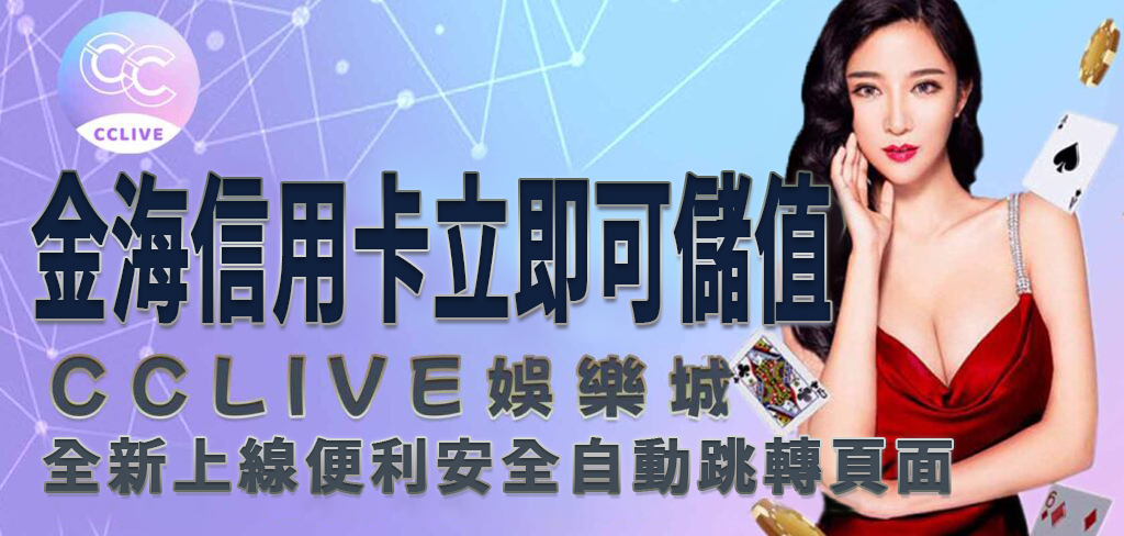 彩城娛樂 CCLive