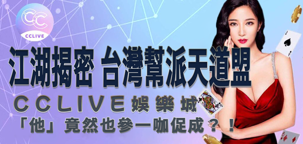彩城娛樂CCLive