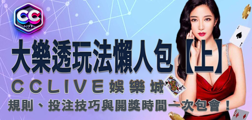 彩城娛樂CCLive