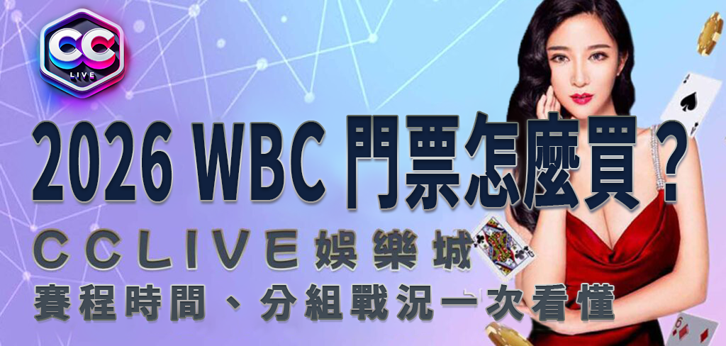 彩城娛樂CCLive