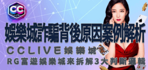 彩城娛樂CCLive
