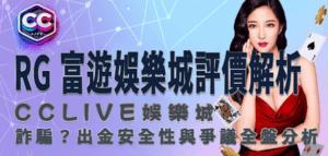 彩城娛樂CCLive