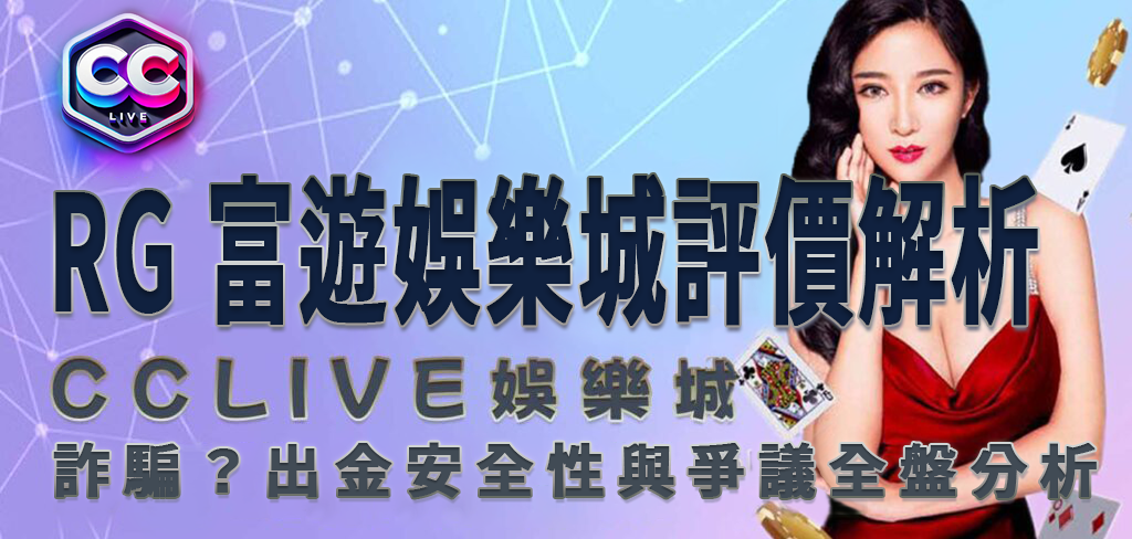 彩城娛樂CCLive