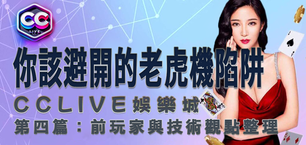 彩城娛樂CCLive