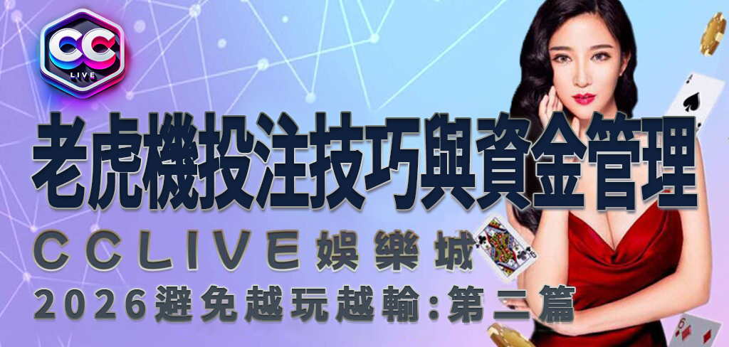 彩城娛樂CCLive