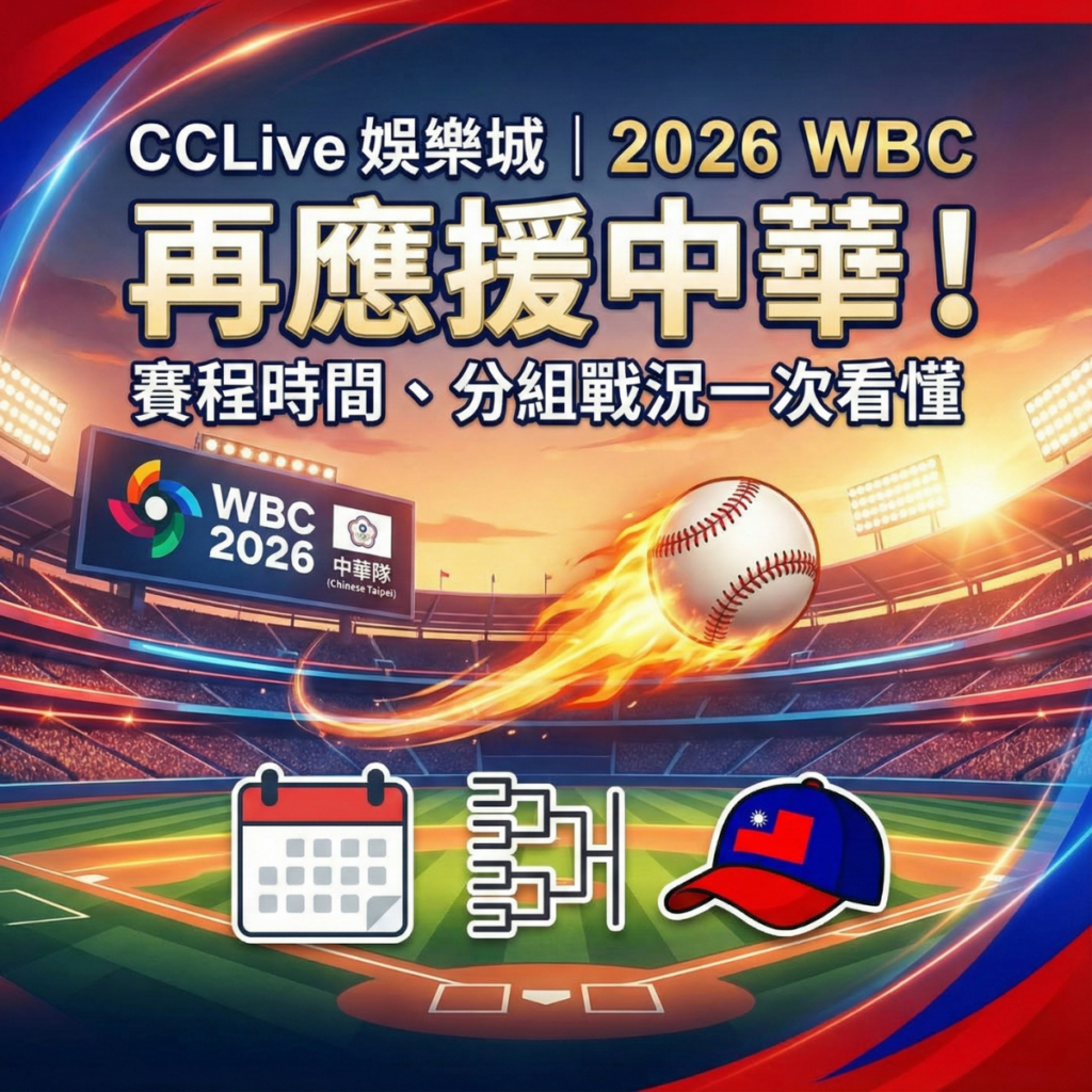 彩城娛樂CCLive