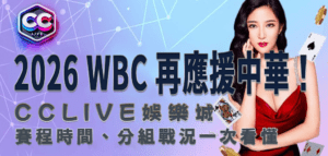 彩城娛樂CCLive