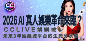 彩城娛樂 CCLive