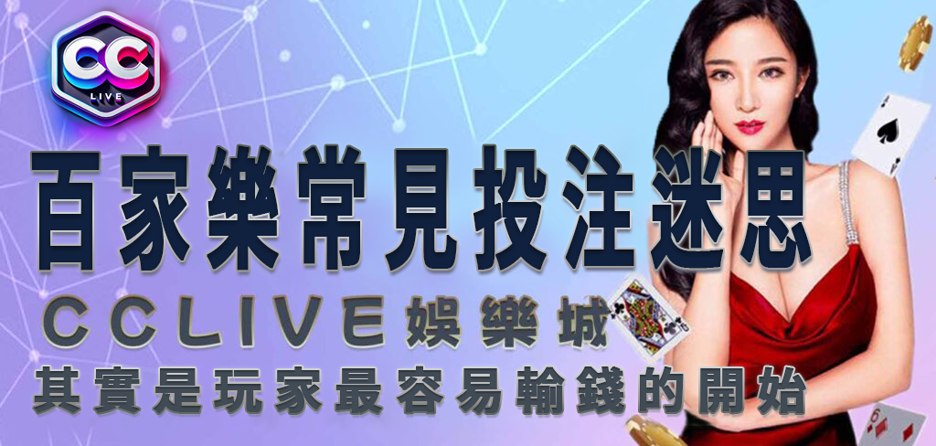 彩城娛樂 CCLive