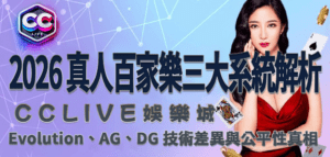 彩城娛樂 CCLive
