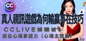 彩城娛樂 CCLive