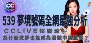 彩城娛樂 CCLive
