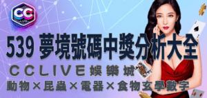 彩城娛樂 CCLive