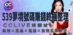 彩城娛樂 CCLive