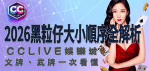 彩城娛樂 CCLive