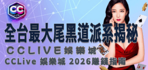 彩城娛樂 CCLive