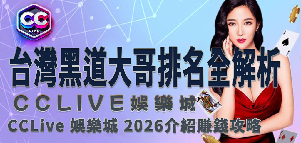 彩城娛樂 CCLive