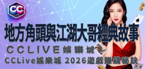 彩城娛樂 CCLive