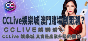 彩城娛樂 CCLive