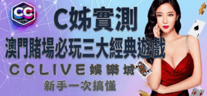 彩城娛樂 CCLive