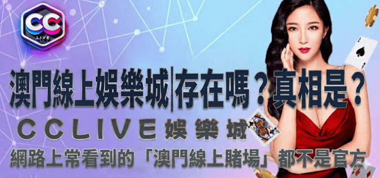 彩城娛樂 CCLive