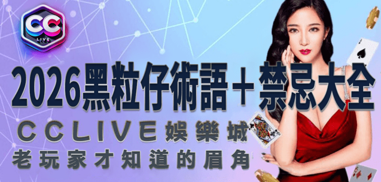 彩城娛樂 CCLive